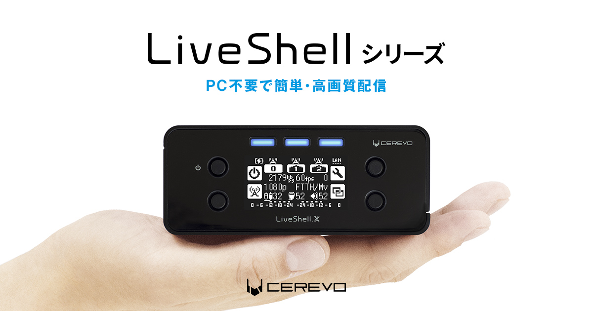 Cerevo LiveShell X フルHD SD録画 キャプチャーボード エンコーダー PCレス ライブ配信機材 H.265 CDP-LS04A