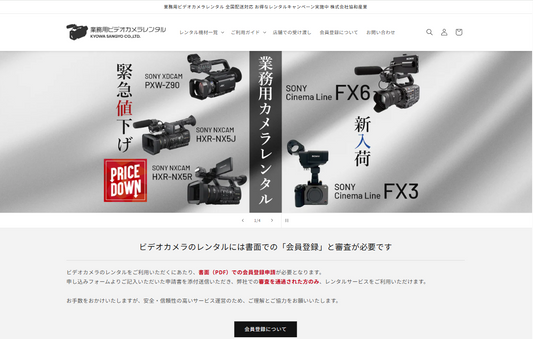 カメラレンタルサイトを大幅リニューアルいたしました！！