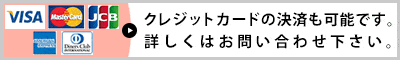 カードでのお支払いも可能です。