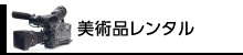 メモリーカードなど