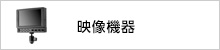 照明器具